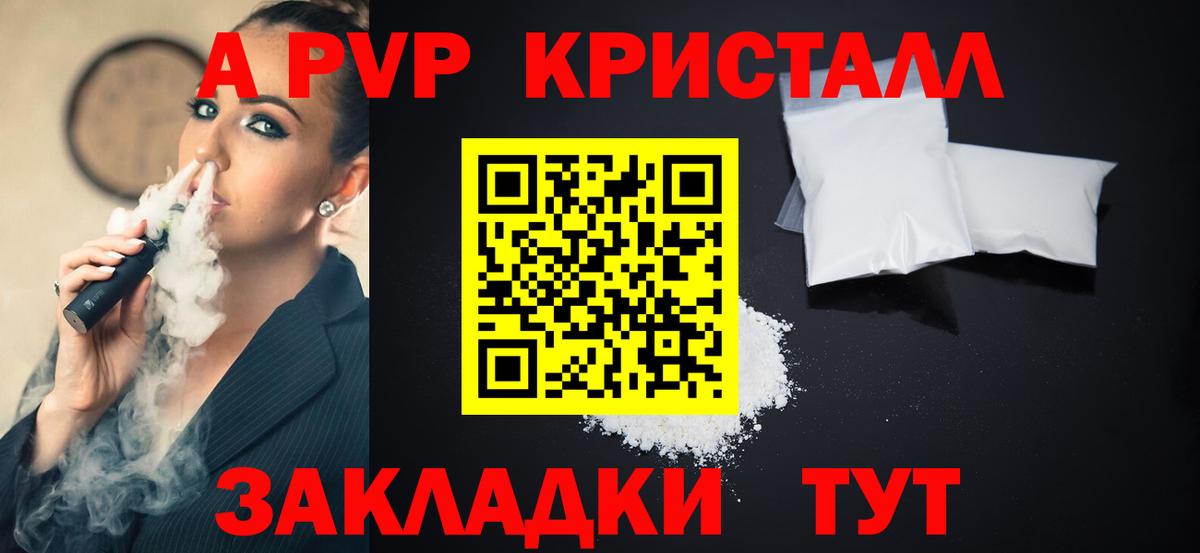 A PVP Crystall Геленджик