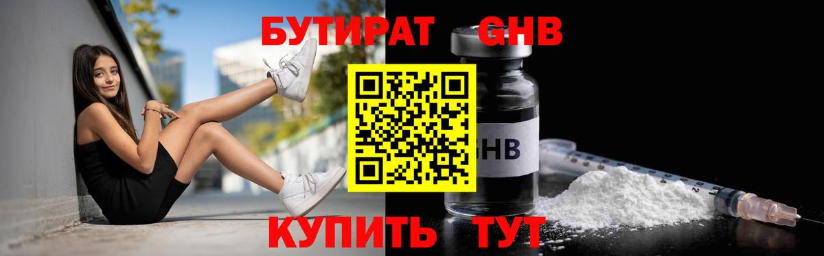 Бутират бутандиол Геленджик
