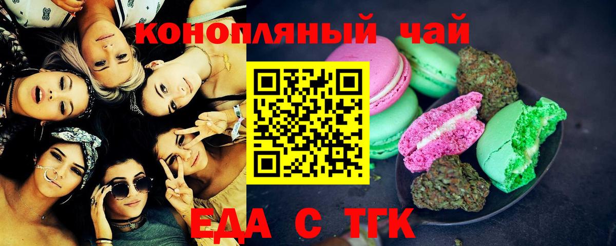 Cannafood марихуана Геленджик