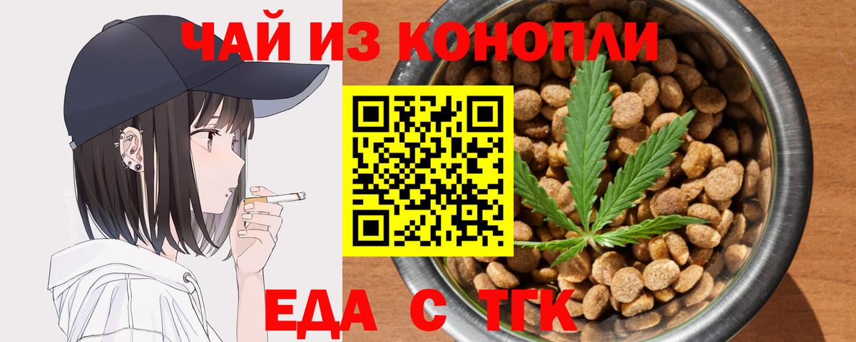 Геленджик  Печенье с ТГК конопля  Вход с VPN 