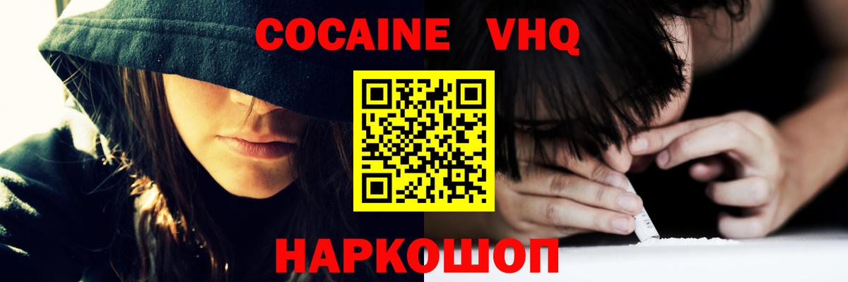 Геленджик  Cocaine Колумбийский  Вход с VPN  КОКАИН  продажа наркотиков  Кокаин Боливия 