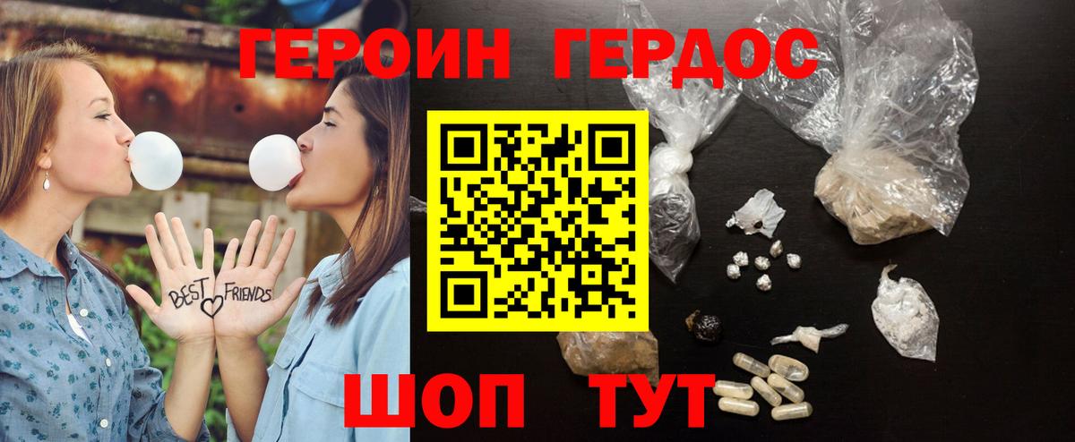 ГЕРОИН Heroin  Вход с VPN  Геленджик 
