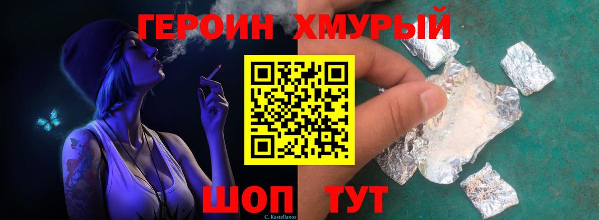 ГЕРОИН афганец Геленджик