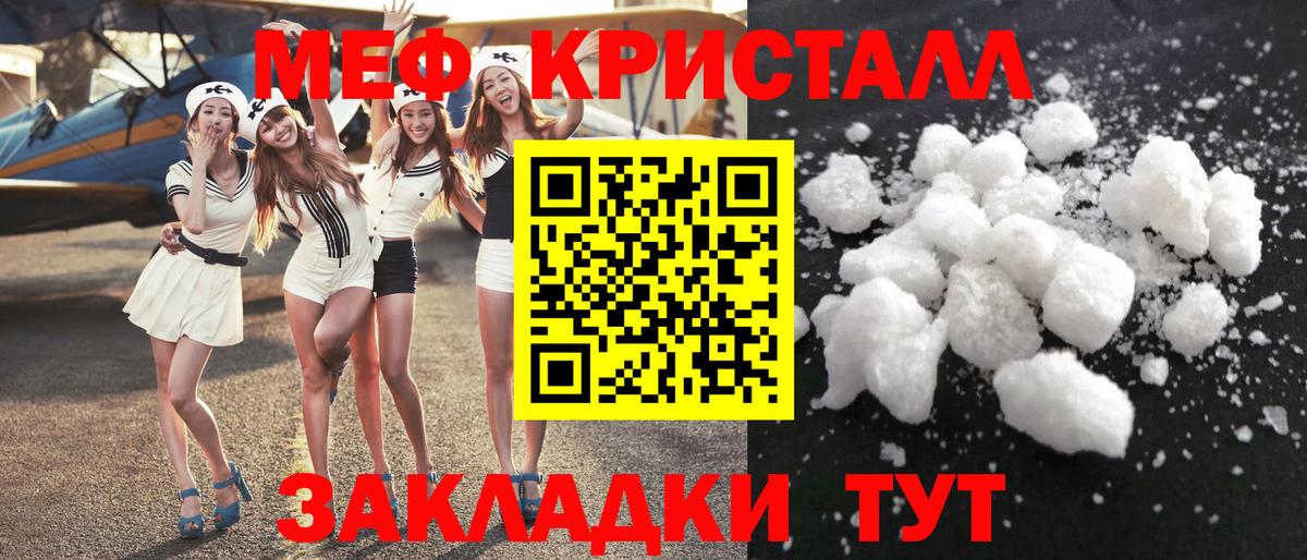 МЯУ-МЯУ мука  Вход с VPN  Мефедрон кристаллы  МЕФ  Геленджик 