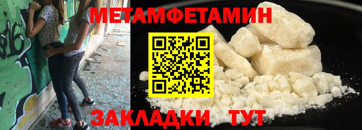 МЕТАМФЕТАМИН Methamphetamine Геленджик